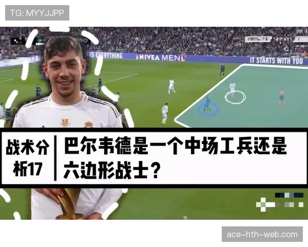 巴尔韦德与克罗斯中场风格差异及其战术角色解析