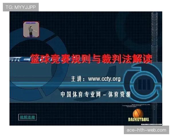 篮球投篮犯规：规则解读与判罚标准详解